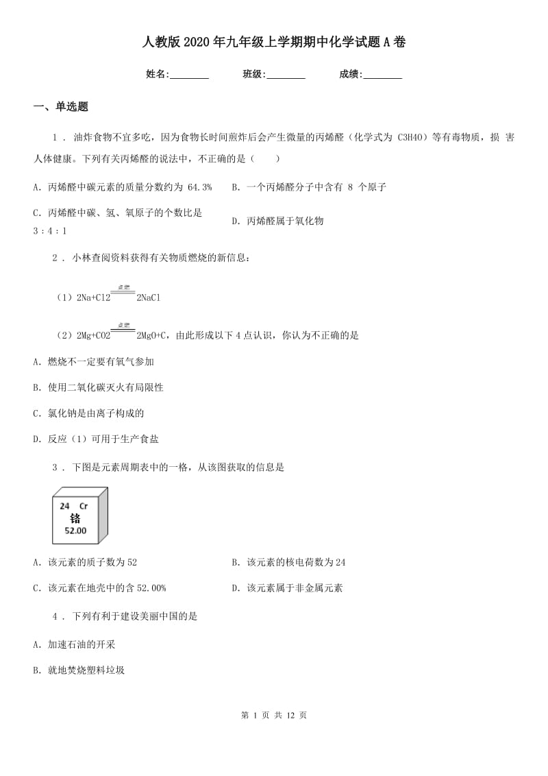 人教版2020年九年级上学期期中化学试题A卷_第1页