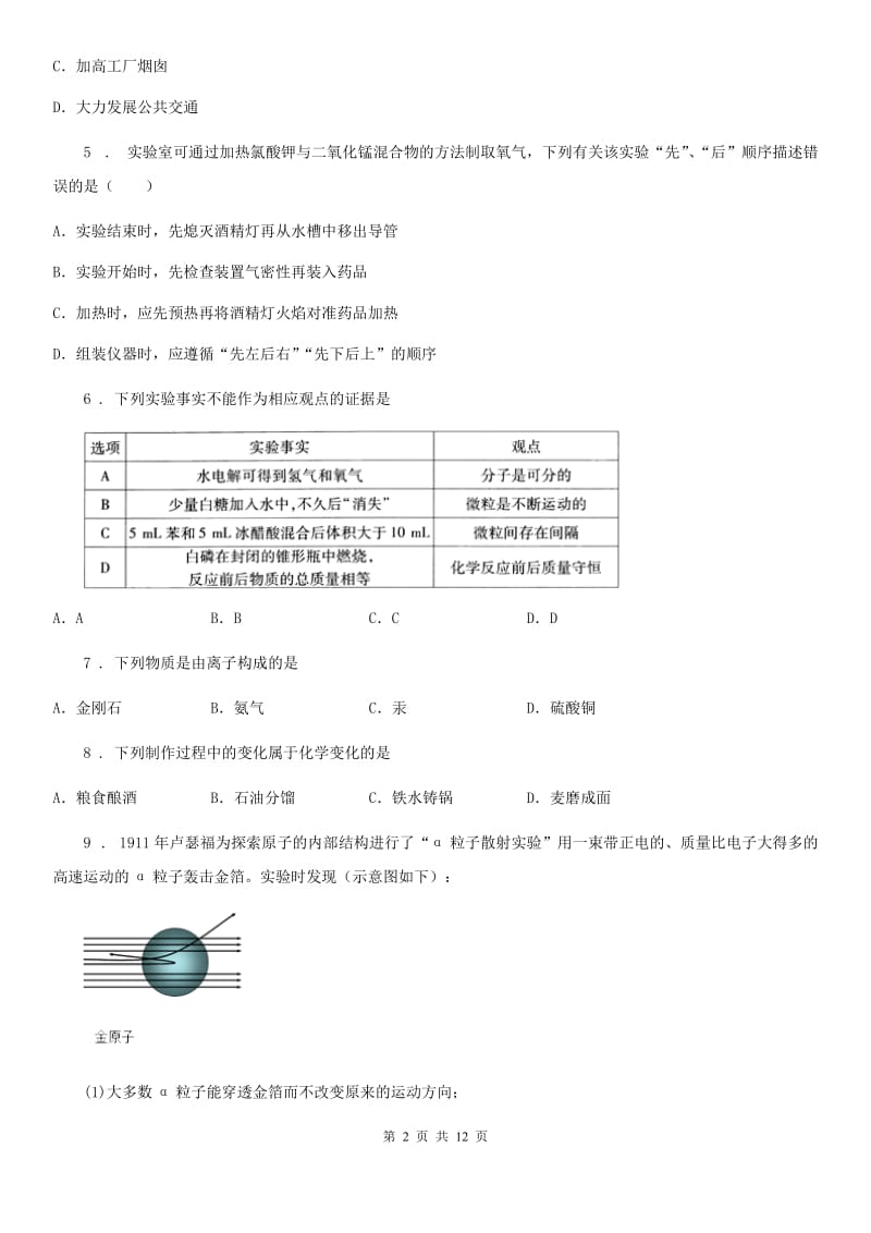 人教版2020年九年级上学期期中化学试题A卷_第2页