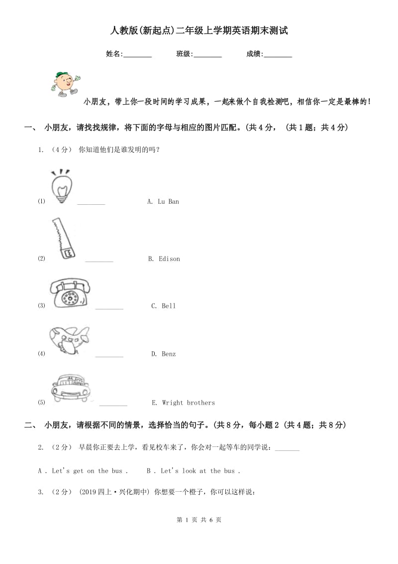 人教版(新起点)二年级上学期英语期末测试_第1页