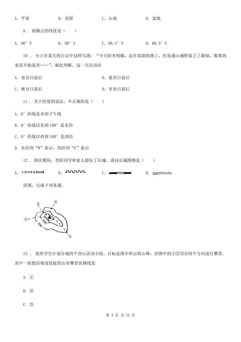 人教版2019年七年级上学期期中考试地理试题（I）卷精编_第3页