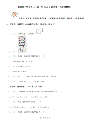 北京版小學(xué)英語三年級(jí)下冊(cè)Unit 6 測(cè)試卷（無聽力材料）