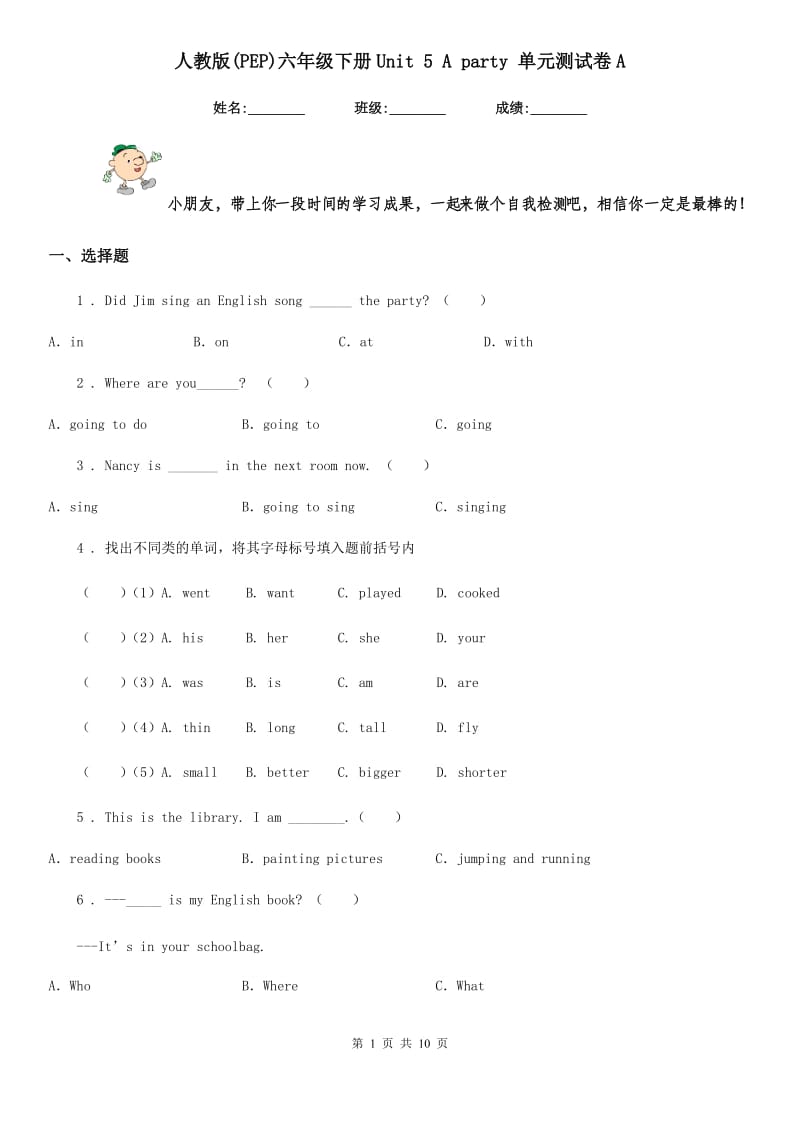 人教版(PEP)六年级英语下册Unit 5 A party 单元测试卷A_第1页