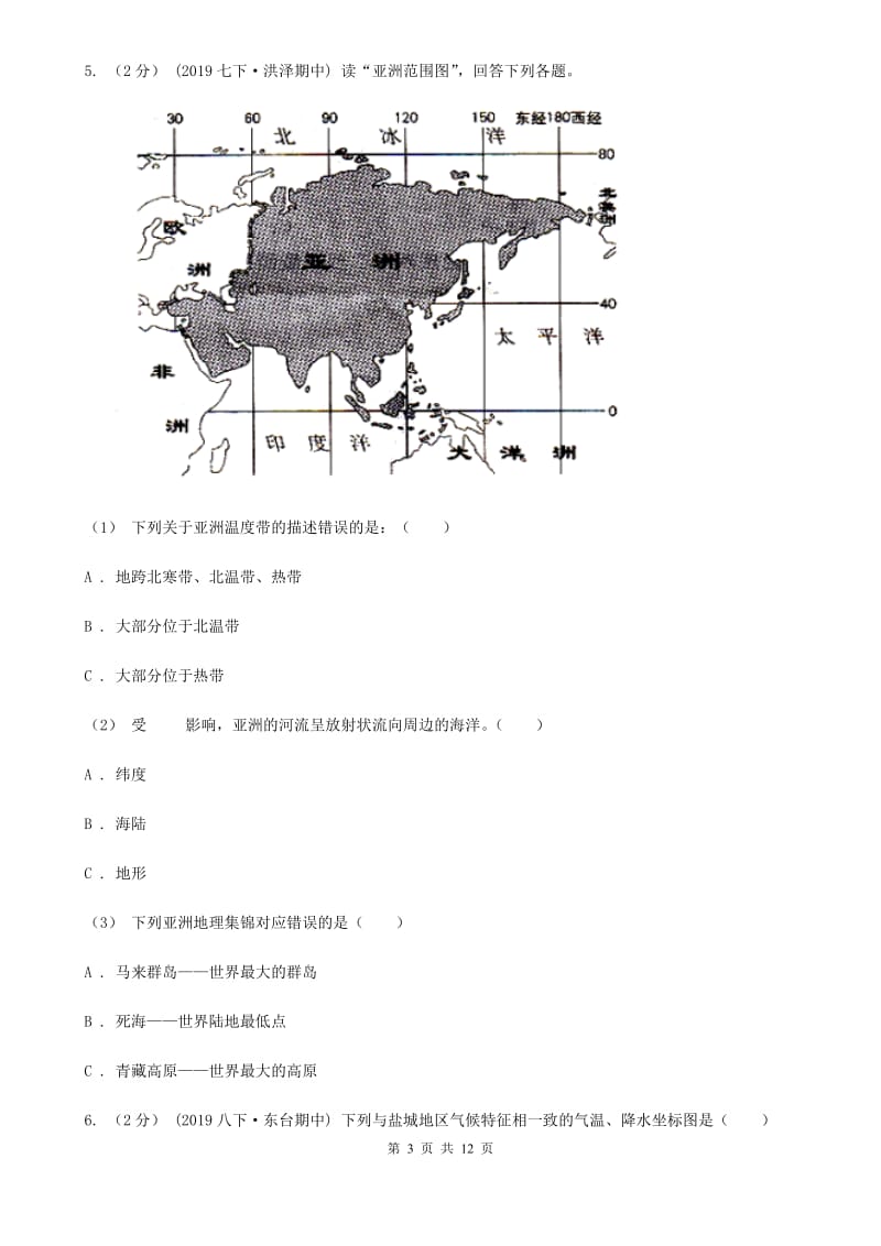 鲁教版 2020年初中结业考试地理试卷_第3页