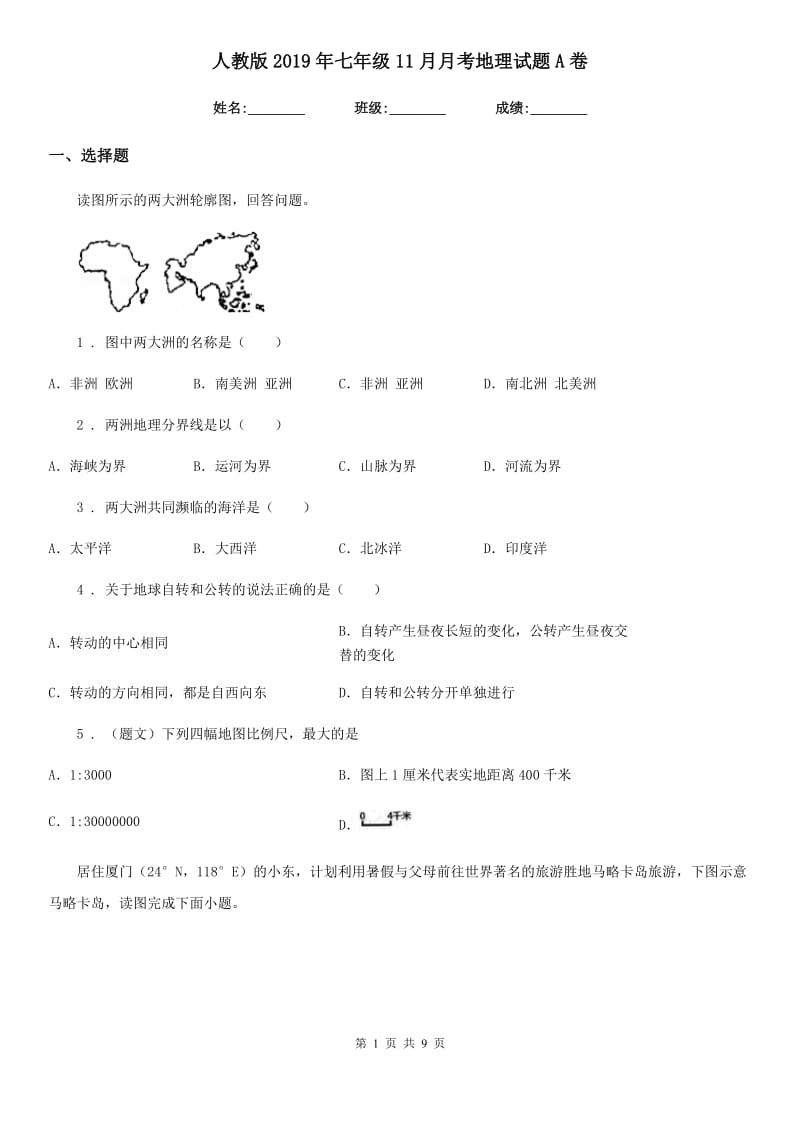 人教版2019年七年级11月月考地理试题A卷_第1页