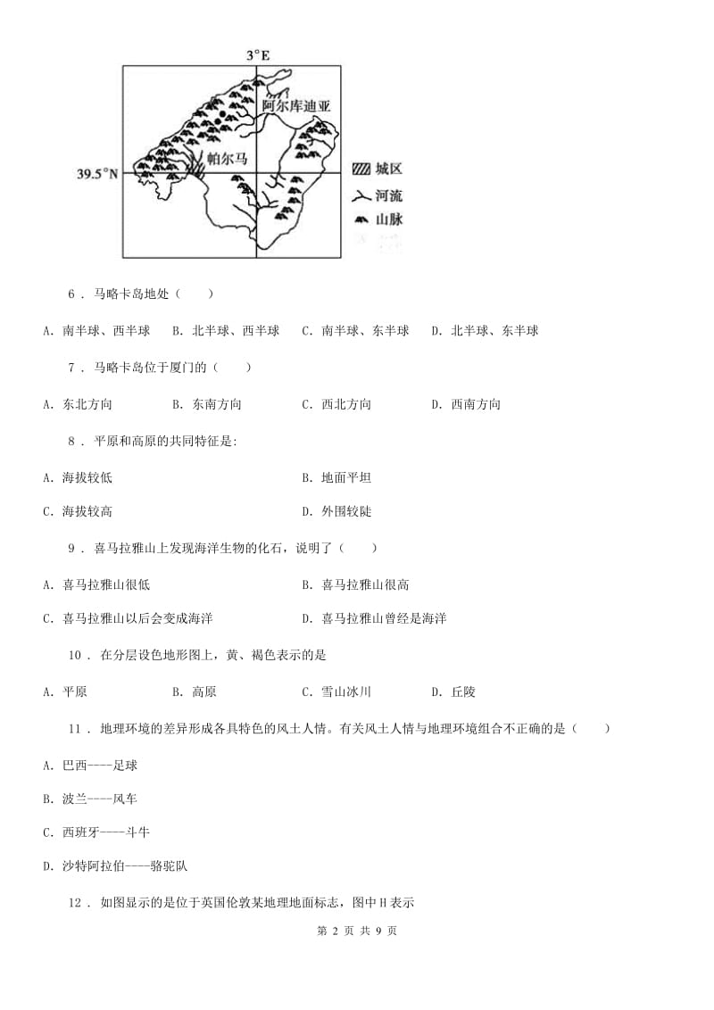 人教版2019年七年级11月月考地理试题A卷_第2页