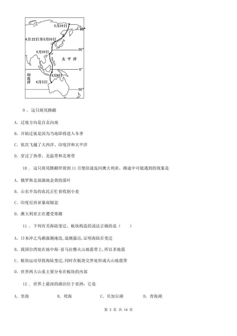 人教版2020年七年级上学期期末地理试题D卷_第3页