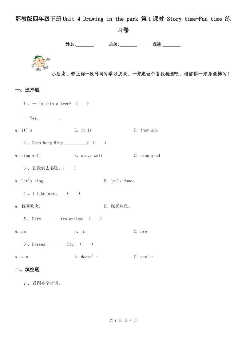 鄂教版四年级英语下册Unit 4 Drawing in the park 第1课时 Story time-Fun time 练习卷_第1页