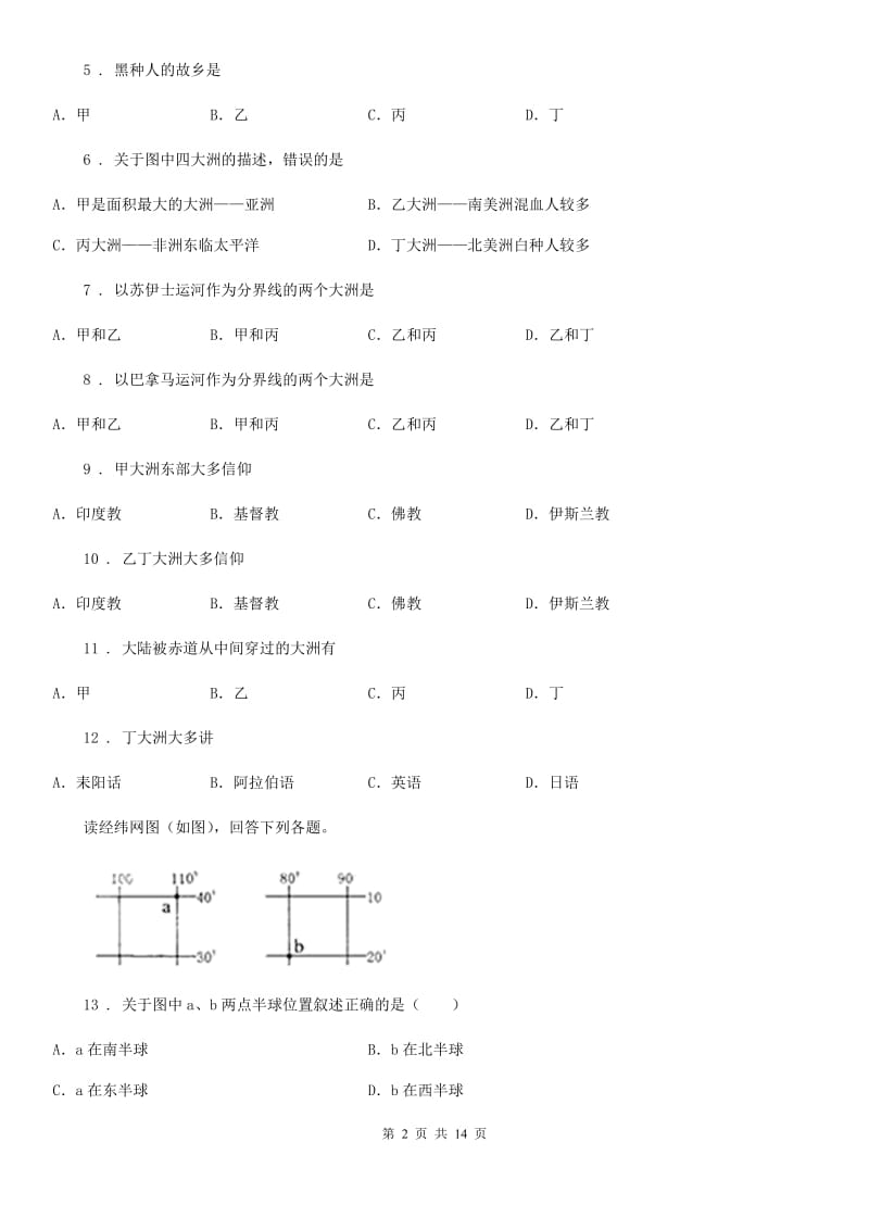 鲁教版 八年级（五四制）上学期期中地理试题_第2页