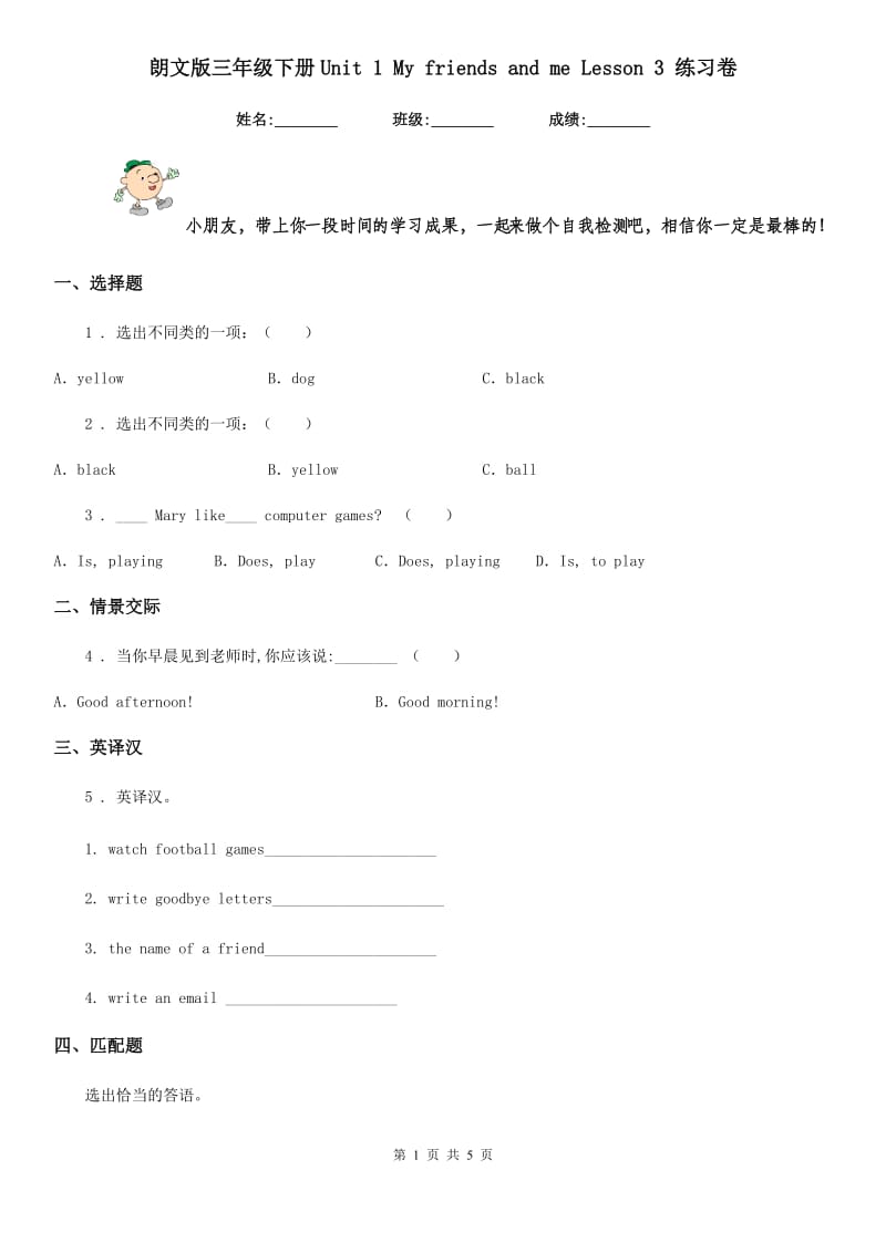 朗文版三年级英语下册Unit 1 My friends and me Lesson 3 练习卷_第1页