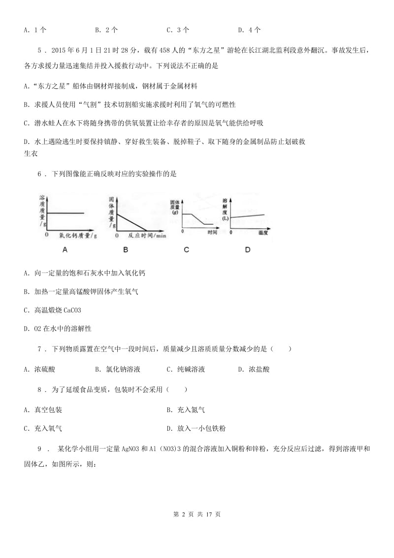 人教版2020年八年级上学期期中考试化学试题（I）卷_第2页