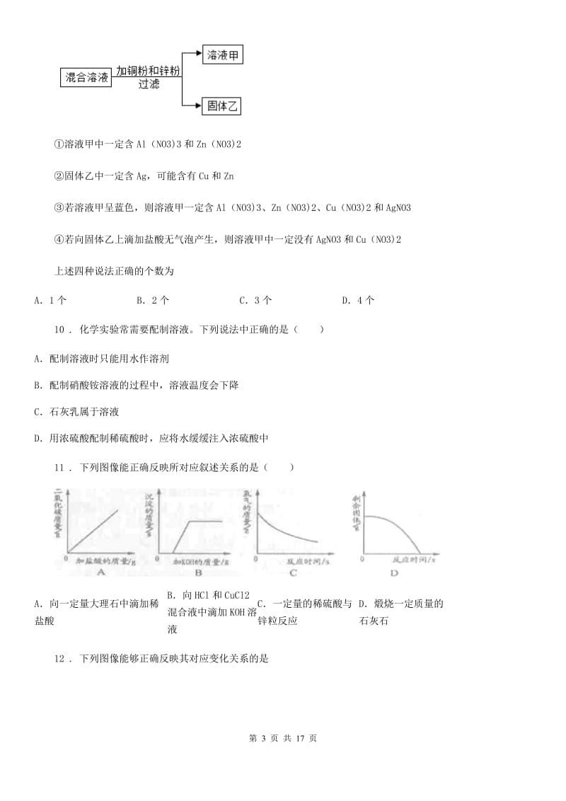 人教版2020年八年级上学期期中考试化学试题（I）卷_第3页