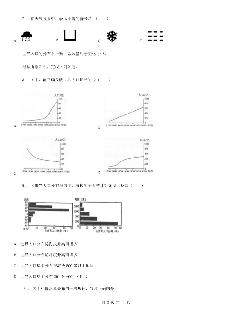 人教版2020版九年级上学期期末考试地理试题（I）卷_第2页