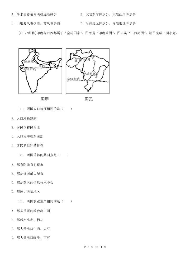 人教版2020版九年级上学期期末考试地理试题（I）卷_第3页