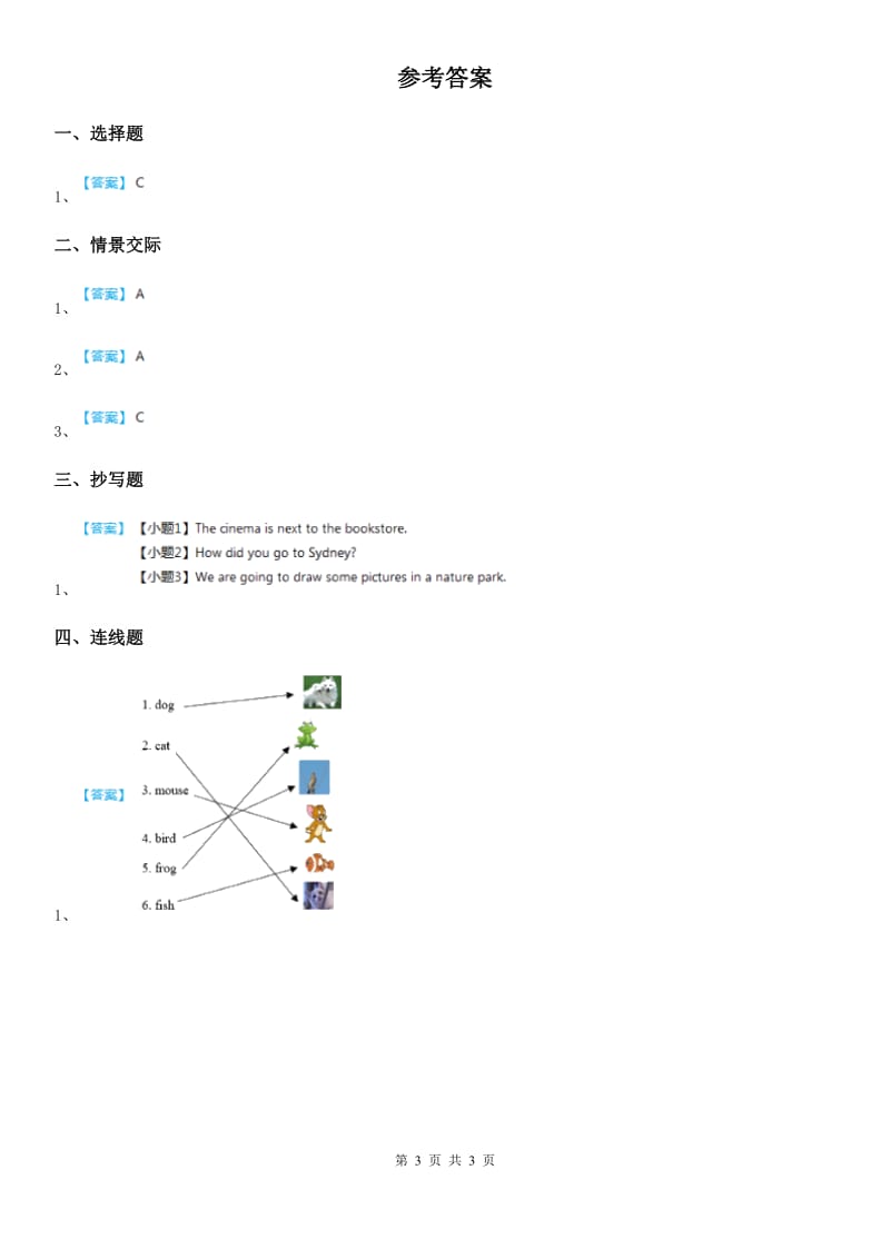 人教版(PEP)一年级英语上册Unit 1 I'm Liu Tao 单元测试卷_第3页