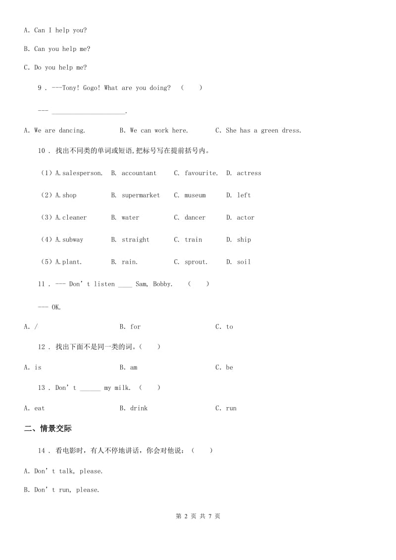 新人教版三年级英语下册Unit 2 In the library 单元测试卷（一）_第2页