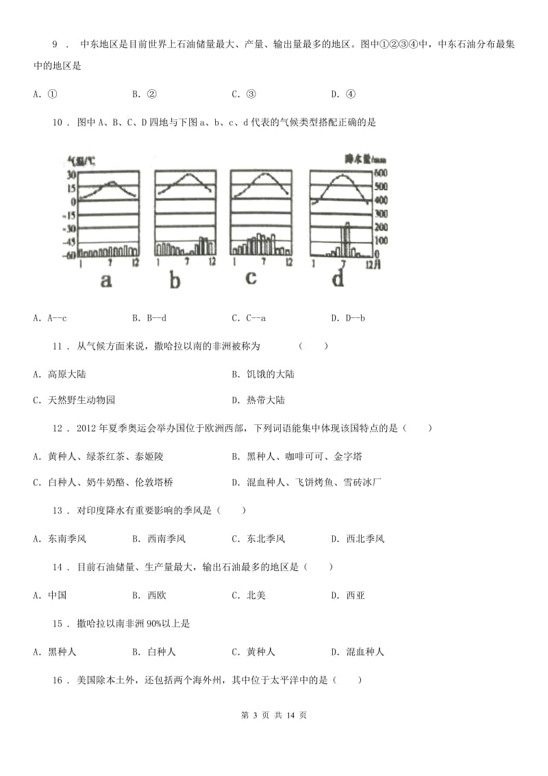 人教版2019年七年级下学期期中考试地理试题A卷新编_第3页