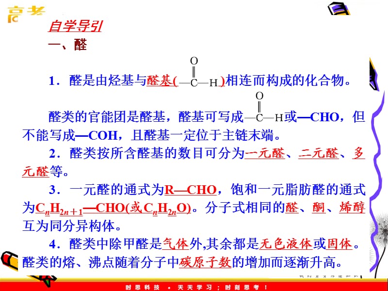 化学：3.2《醛》课件（5）（人教版选修5）_第3页