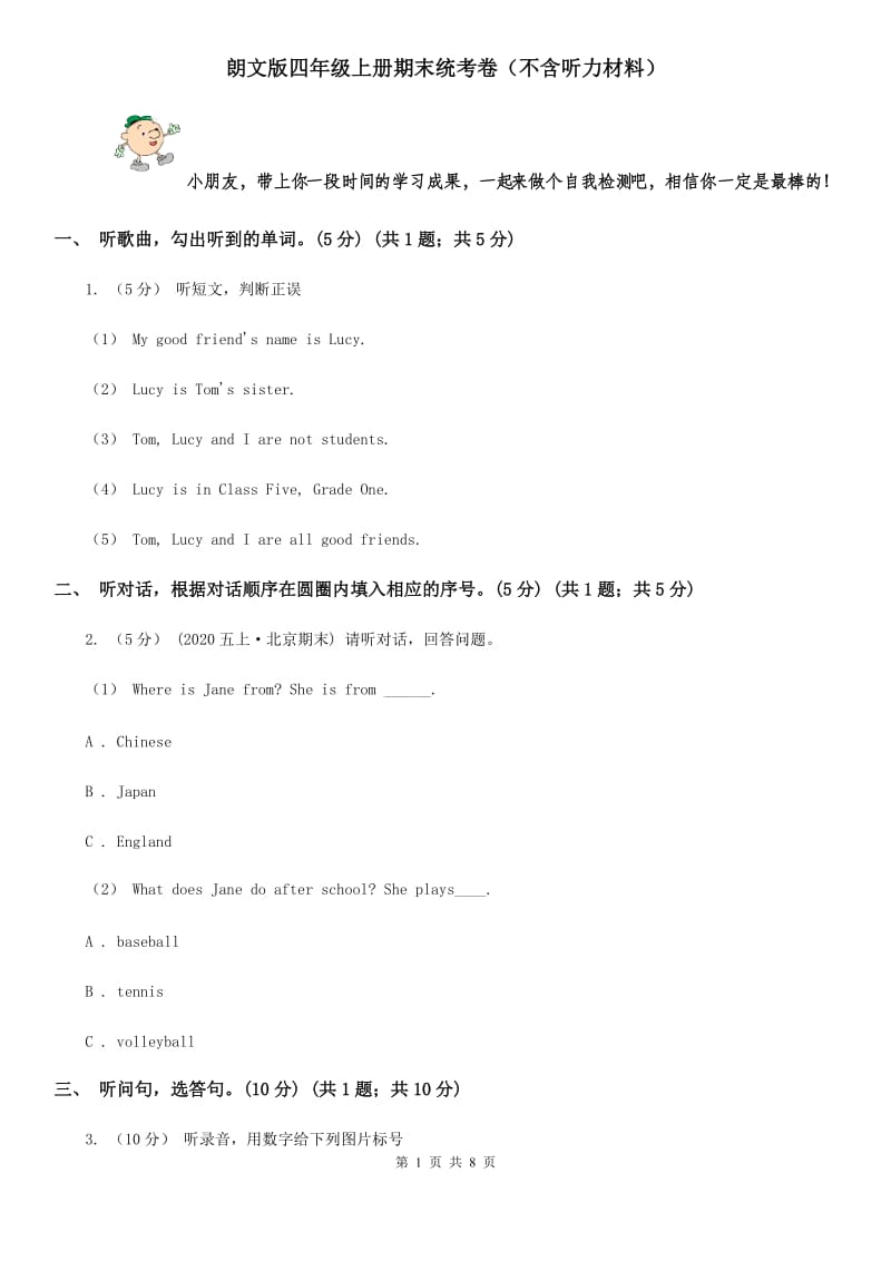 朗文版四年级英语上册期末统考卷（不含听力材料）_第1页