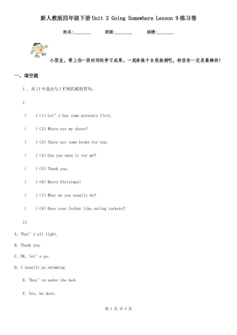 新人教版四年级英语下册Unit 2 Going Somewhere Lesson 9练习卷_第1页