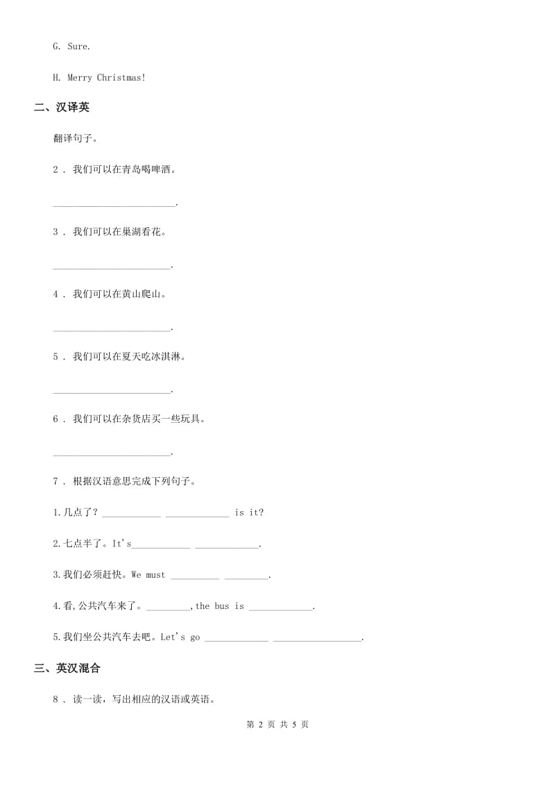 新人教版四年级英语下册Unit 2 Going Somewhere Lesson 9练习卷_第2页