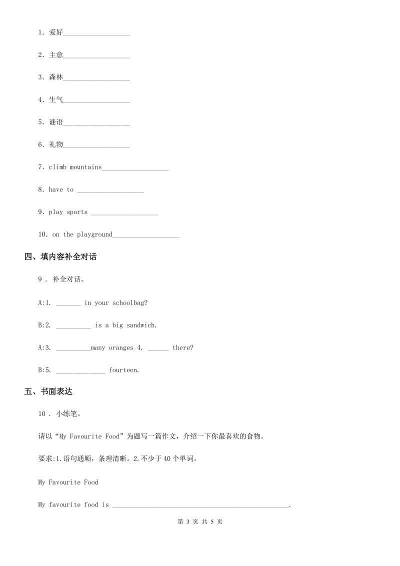 新人教版四年级英语下册Unit 2 Going Somewhere Lesson 9练习卷_第3页