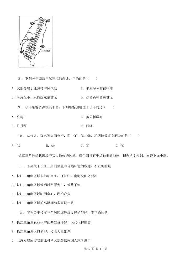 人教版2020年（春秋版）八年级下学期期中联考地理试卷（I）卷_第3页