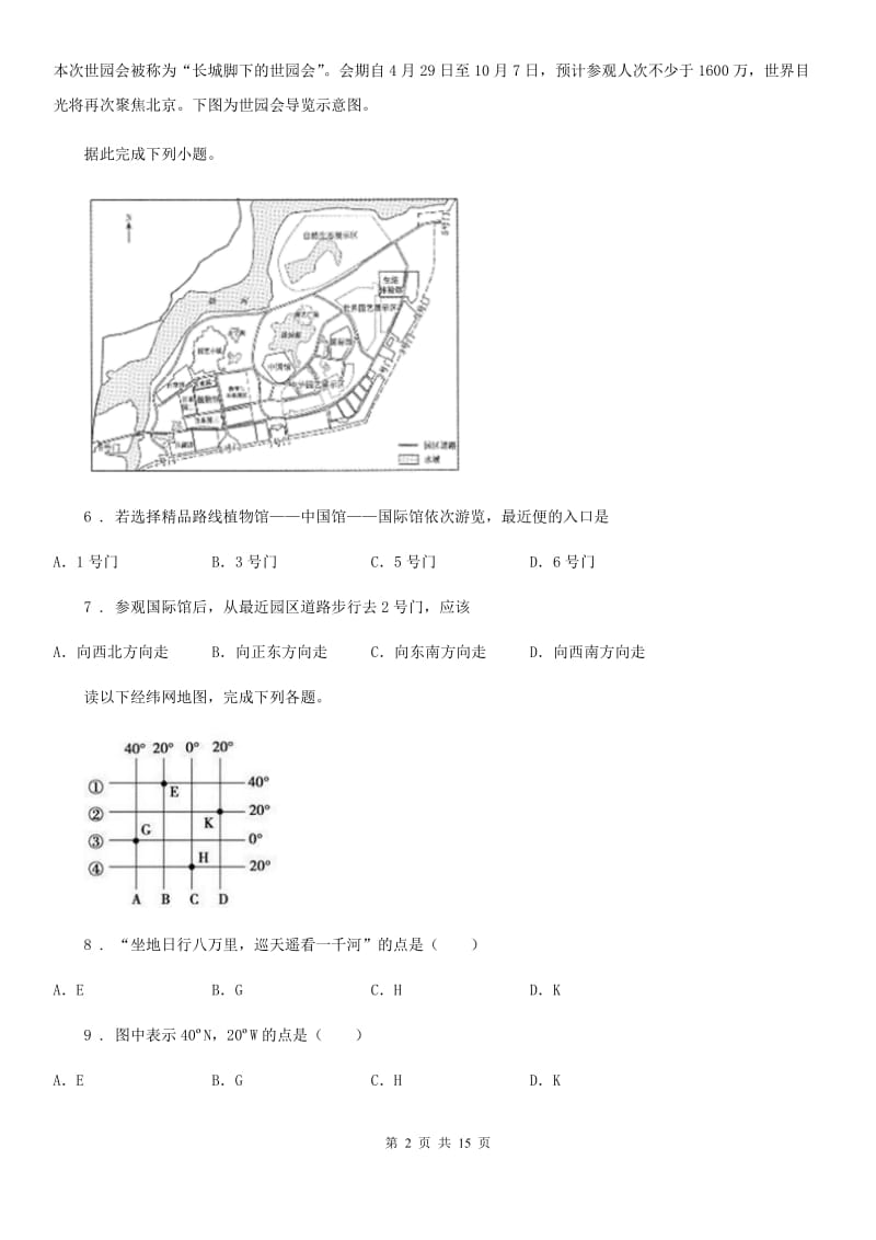 人教版2020版七年级上学期期中地理试题B卷_第2页