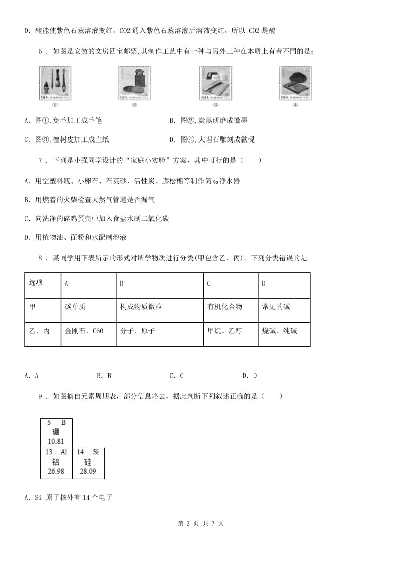 人教版2020年（春秋版）九年级上学期第二次联考化学试题A卷_第2页