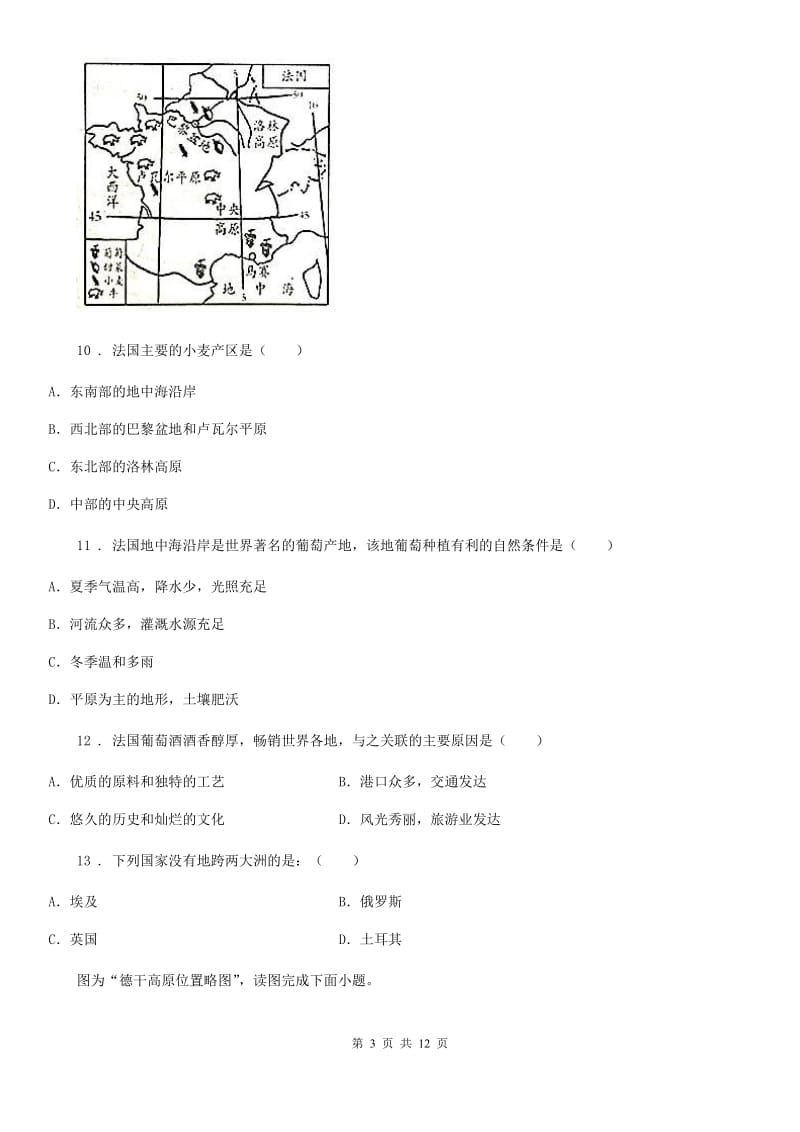 人教版2019-2020年度七年级下学期期末考试地理试题A卷新编_第3页