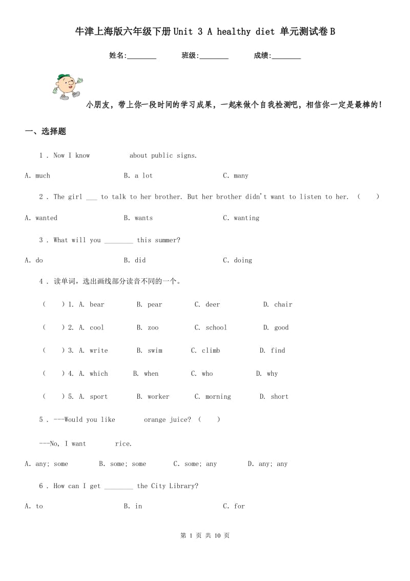 牛津上海版六年级英语下册Unit 3 A healthy diet 单元测试卷B_第1页