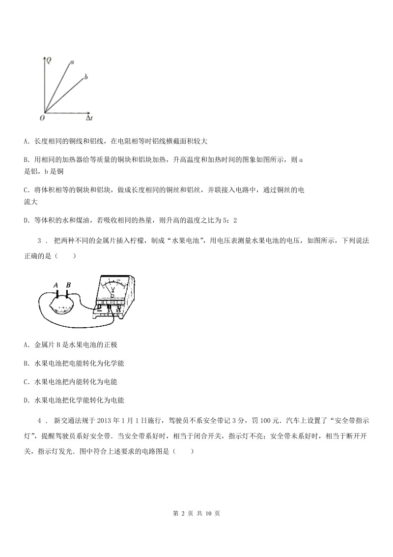 人教版2020版九年级地理上学期期中考试物理试题（II）卷新版_第2页