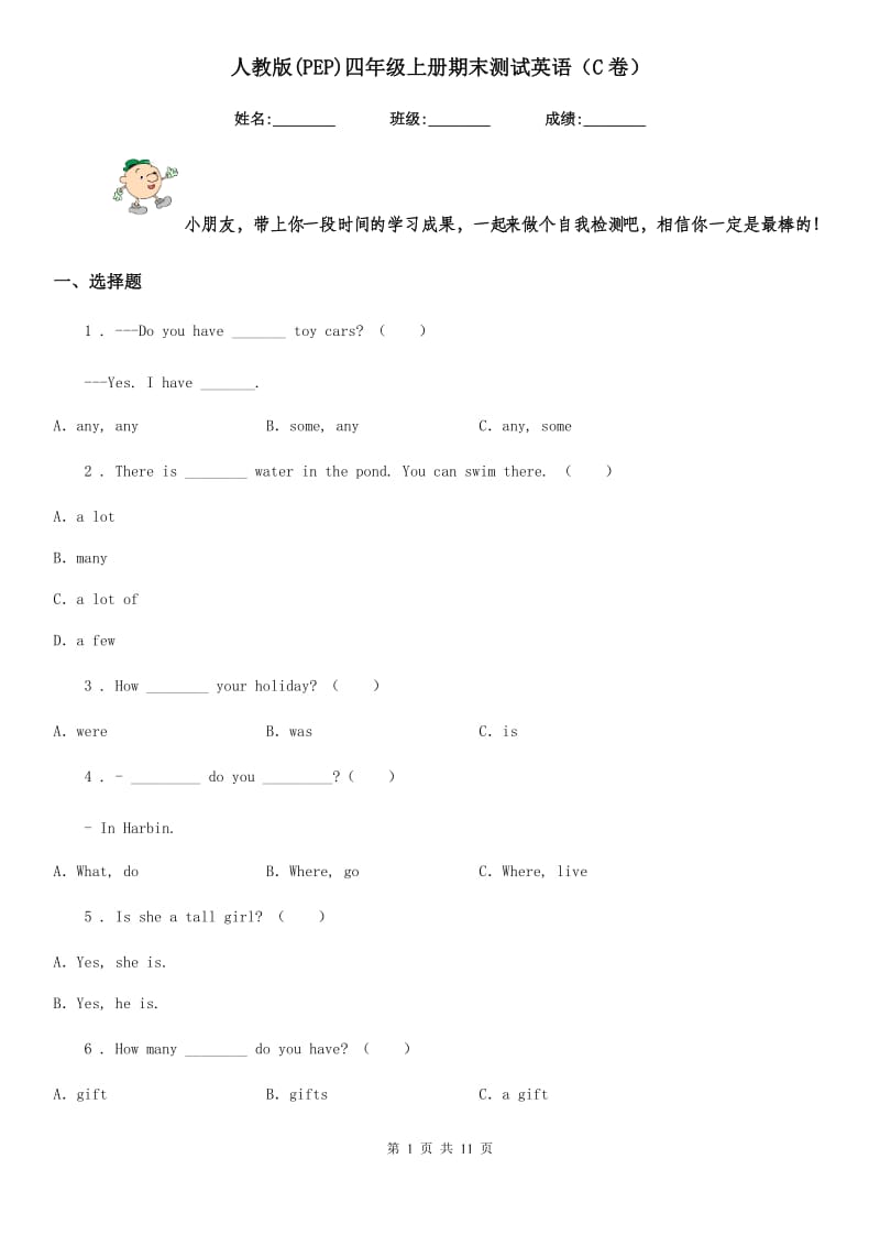 人教版(PEP)四年级上册期末测试英语（C卷）_第1页