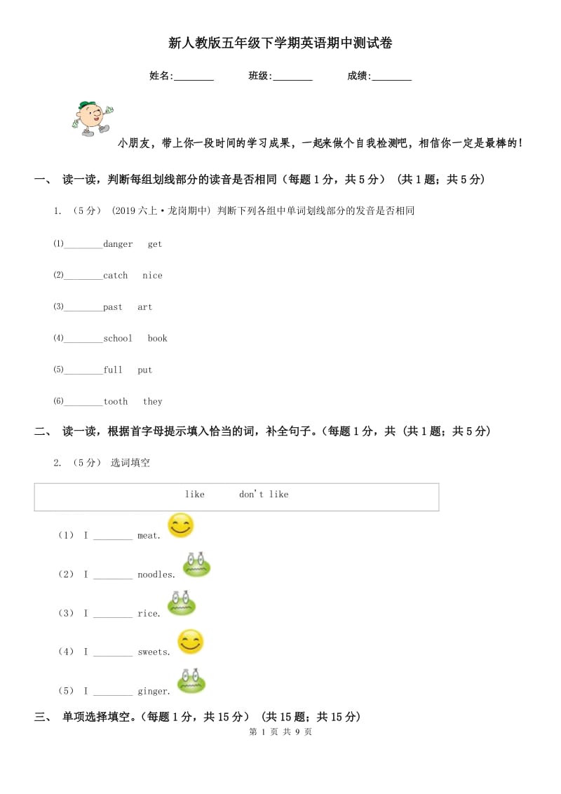 新人教版五年级下学期英语期中测试卷_第1页