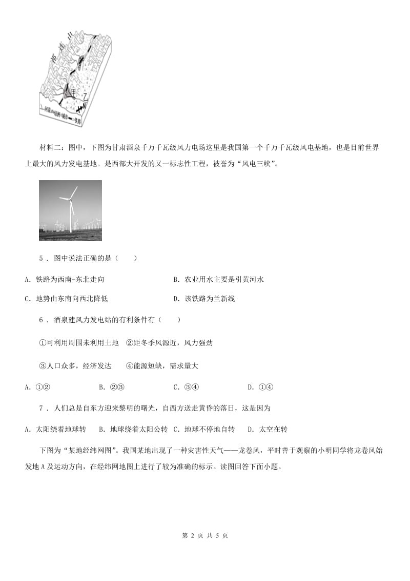 课标版九年级上学期第三次月考地理试题新编_第2页