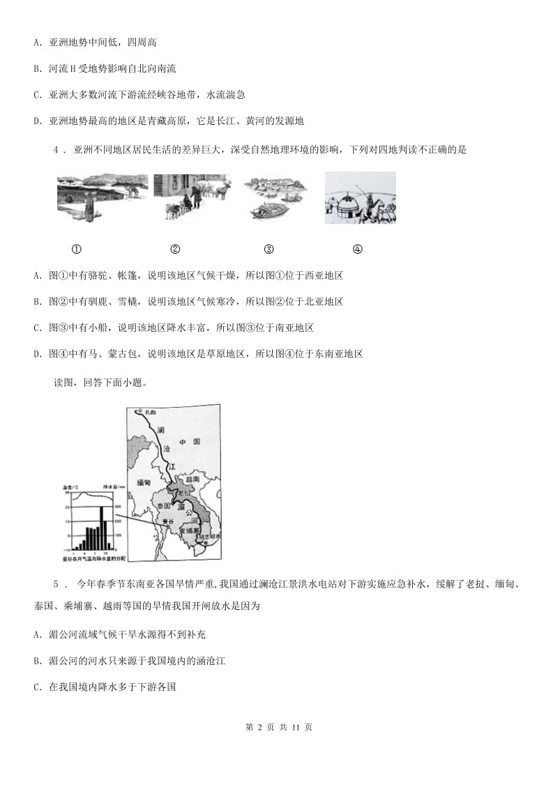 人教版2019版中考试地理试题C卷_第2页