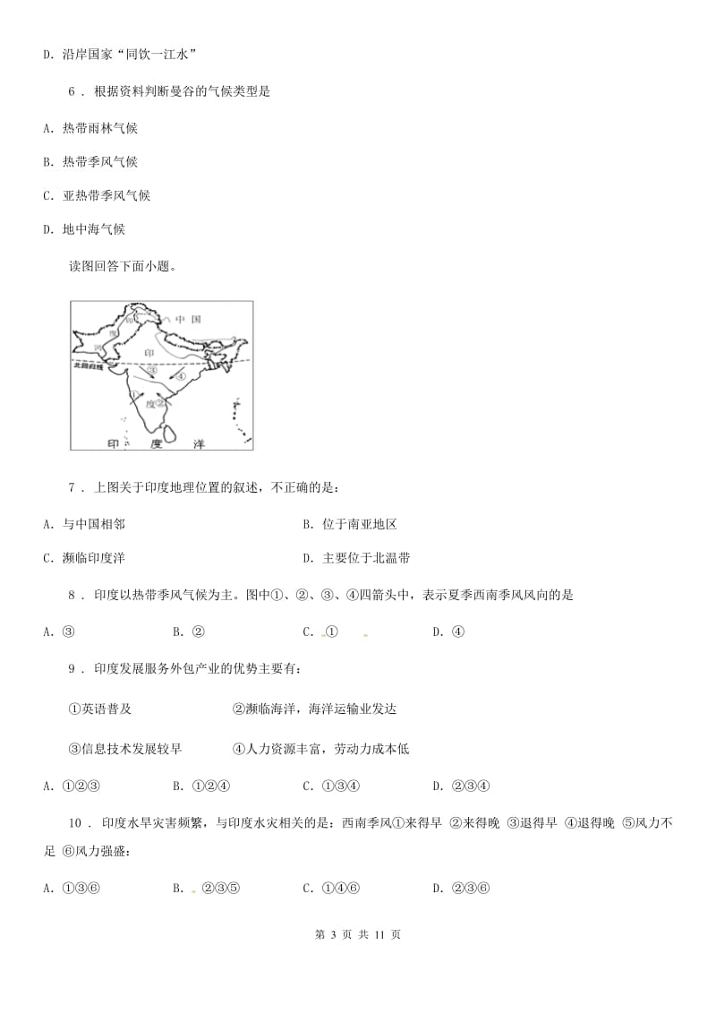 人教版2019版中考试地理试题C卷_第3页