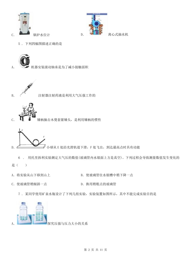 人教版2019年九年级地理上学期期中考试物理试题C卷_第2页