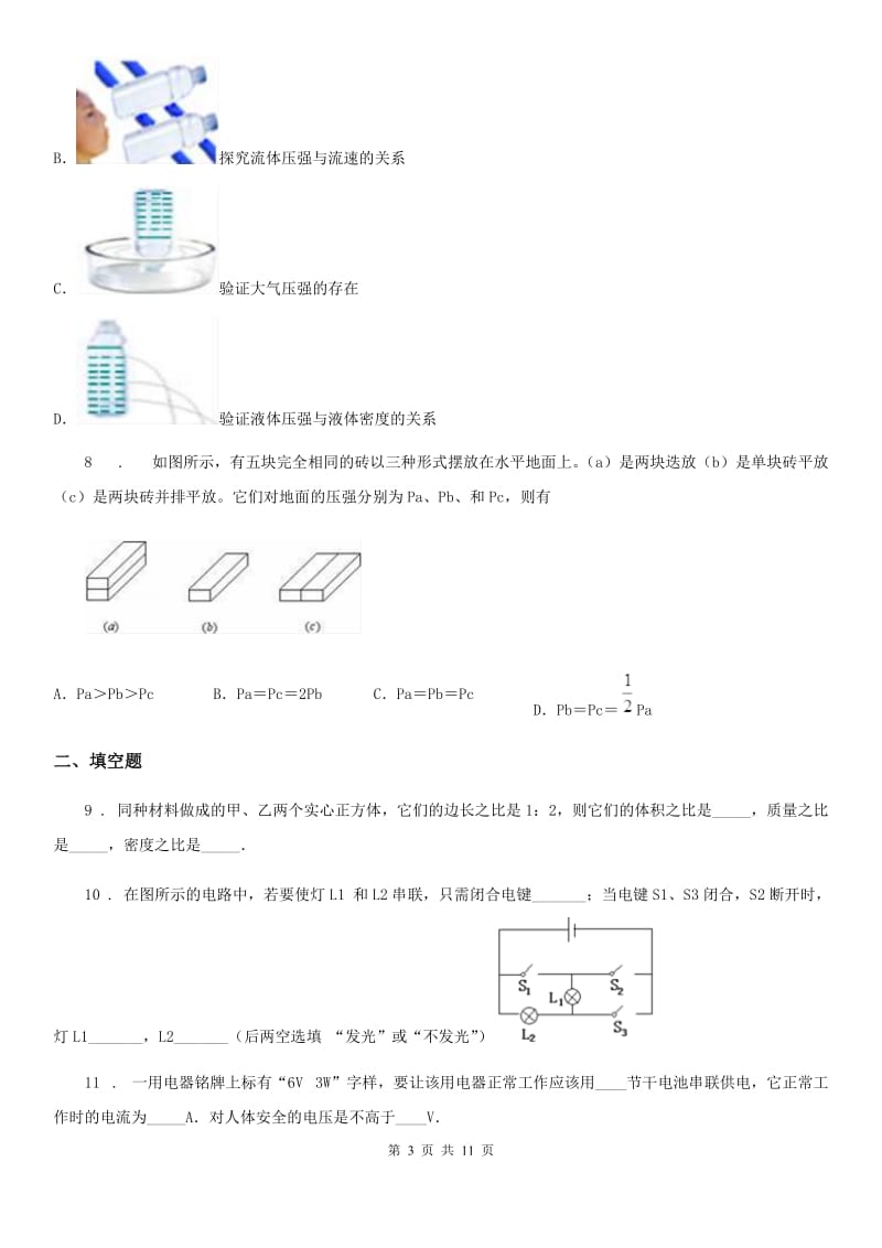 人教版2019年九年级地理上学期期中考试物理试题C卷_第3页