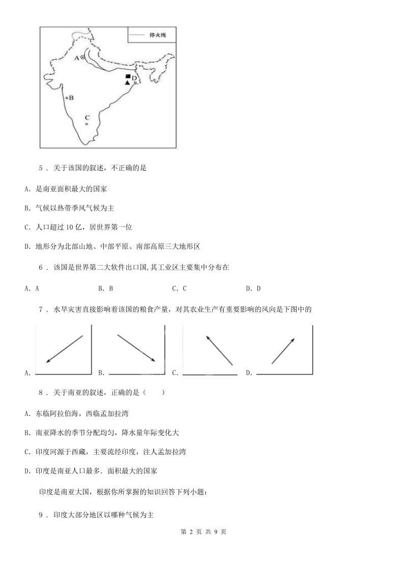 湘教版七年级下册地理第七章 第二节 南亚 同步测试_第2页