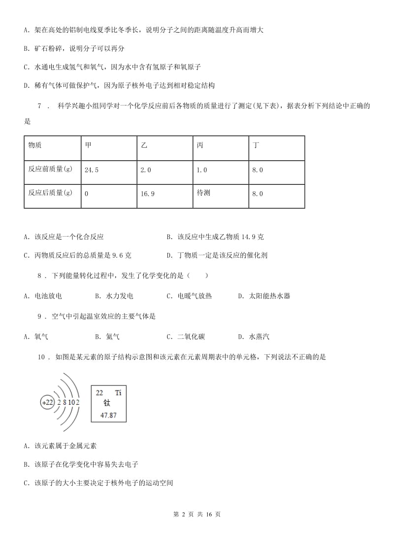 人教版2019版九年级上学期期末化学试题B卷（练习）_第2页