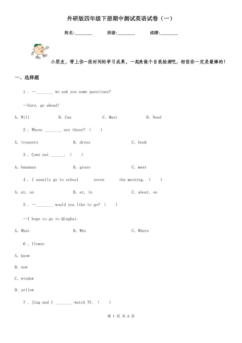 外研版四年级下册期中测试英语试卷（一）_第1页