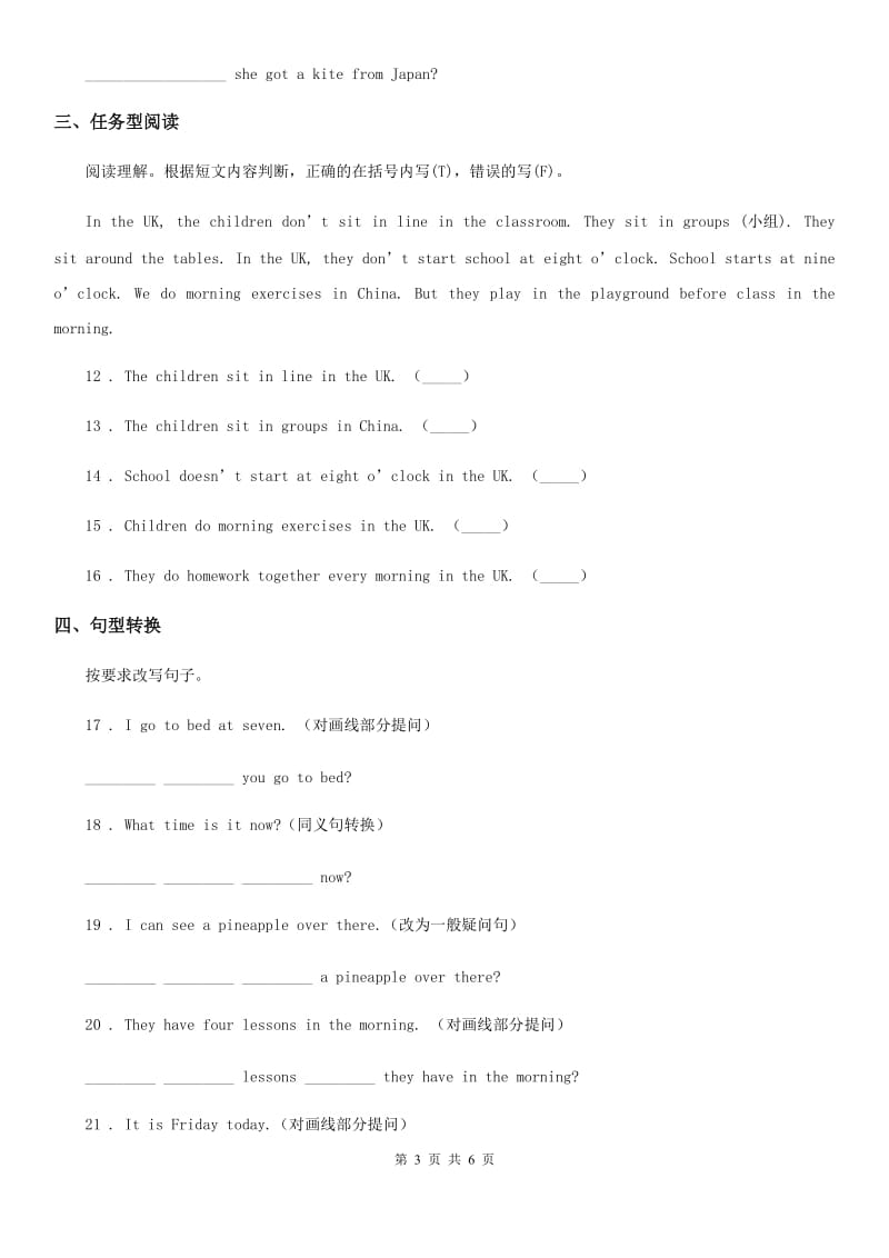 外研版四年级下册期中测试英语试卷（一）_第3页