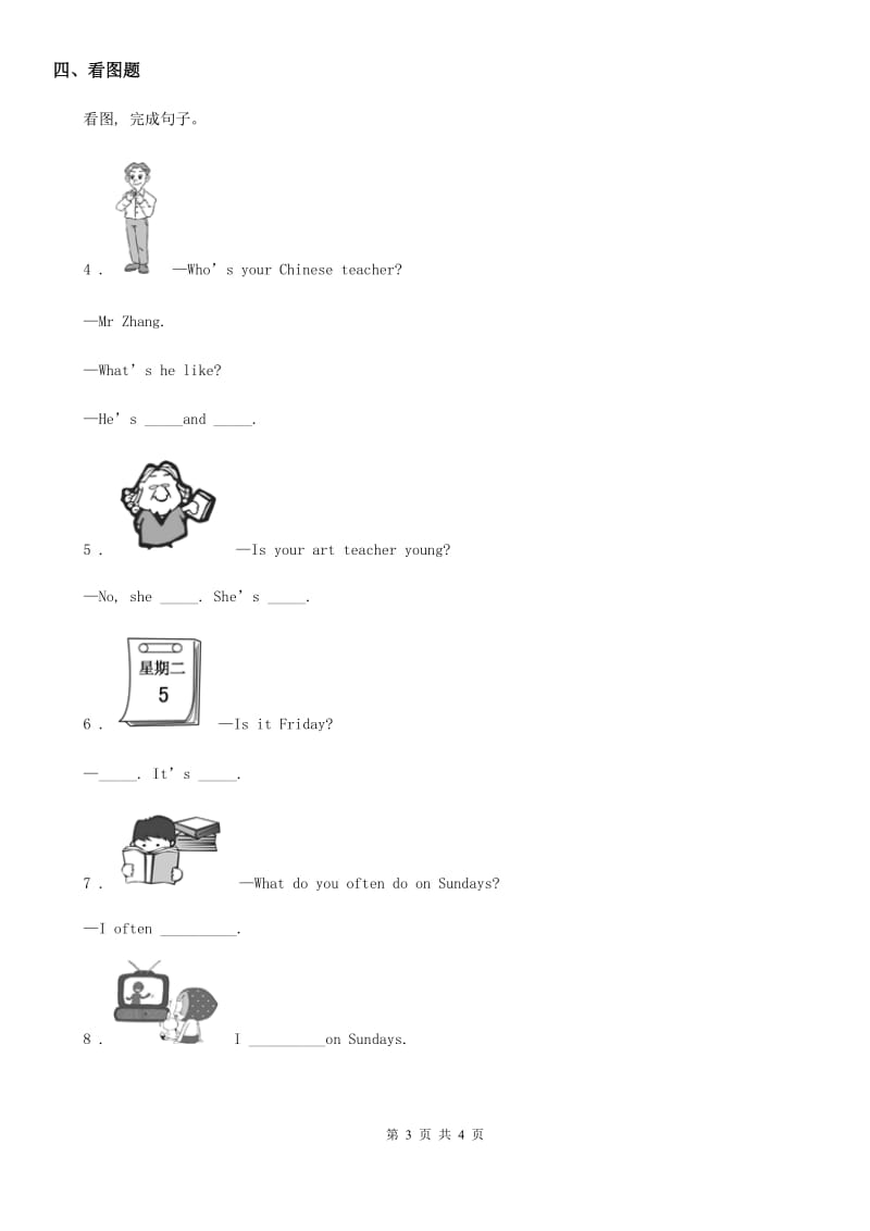 人教精通版英语六年级上册Unit 6 There are four seasons in a year. Lesson 32 练习卷（2）_第3页