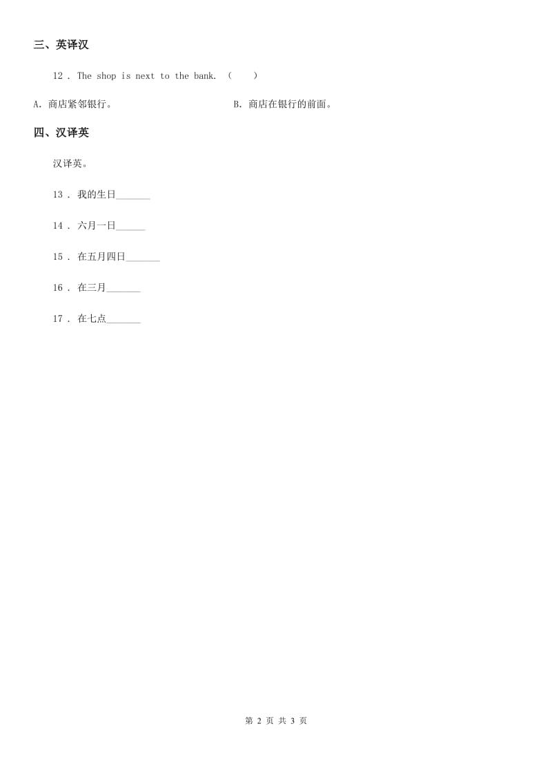 部编版二年级英语上册Unit 2 Lesson 13 练习卷_第2页