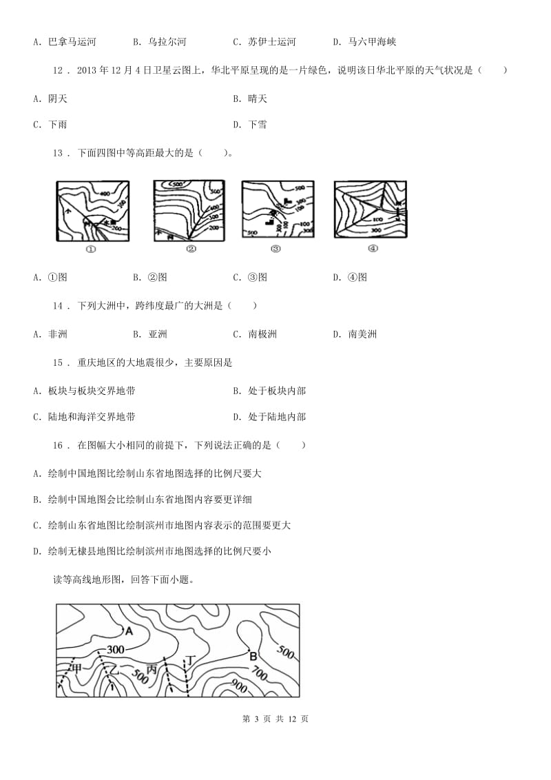 人教版2020版七年级地理试卷B卷精编_第3页