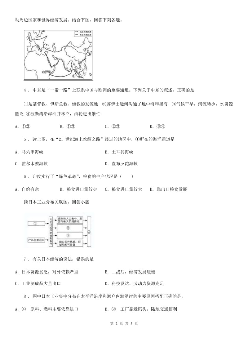 人教版2020版七年级下学期期末地理试题A卷新版_第2页