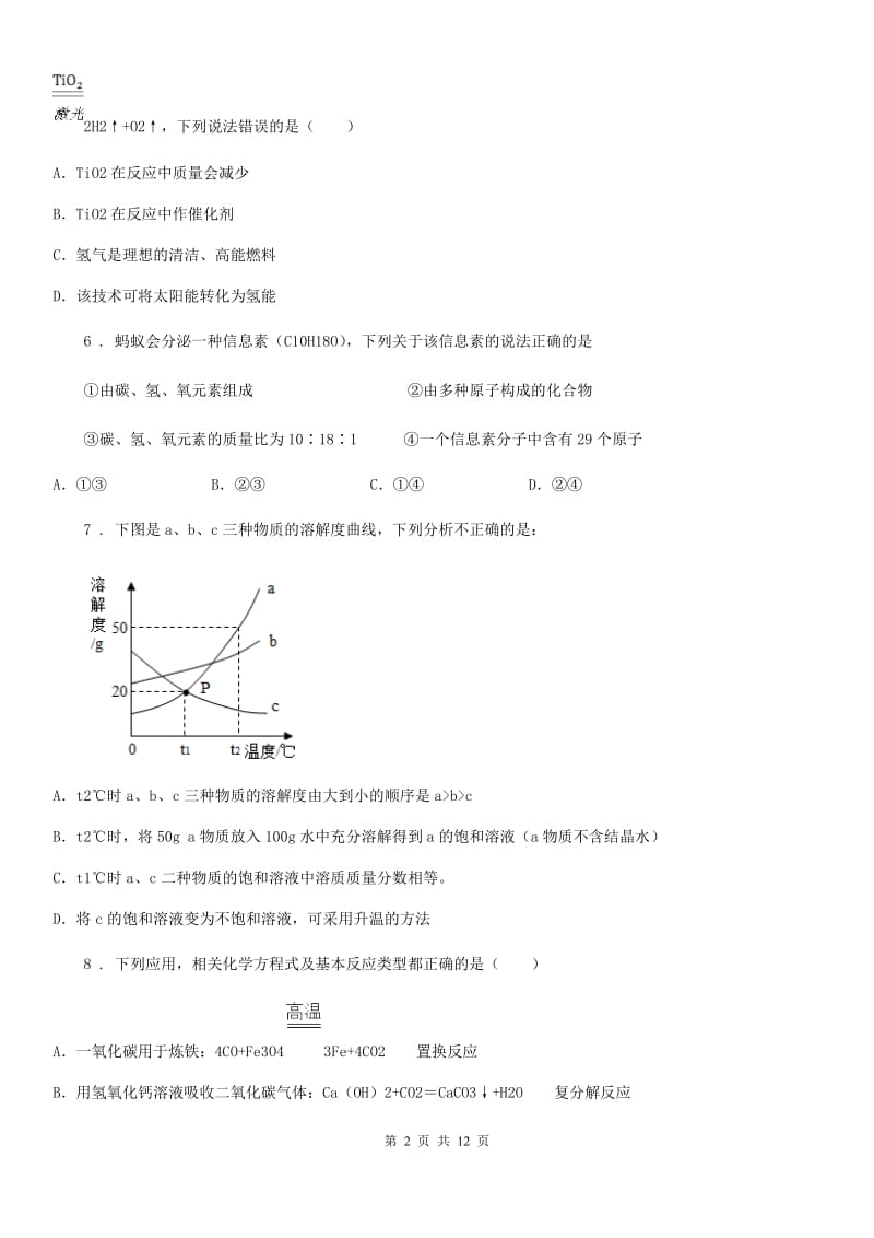 人教版2020年（春秋版）九年级下学期中考二模化学试题B卷_第2页