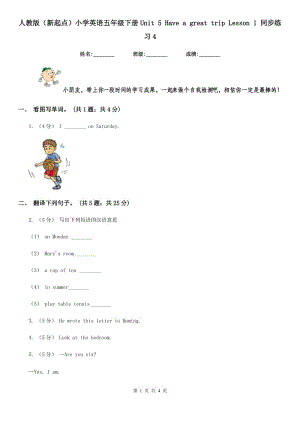 人教版（新起點）小學英語五年級下冊Unit 5 Have a great trip Lesson 1 同步練習4