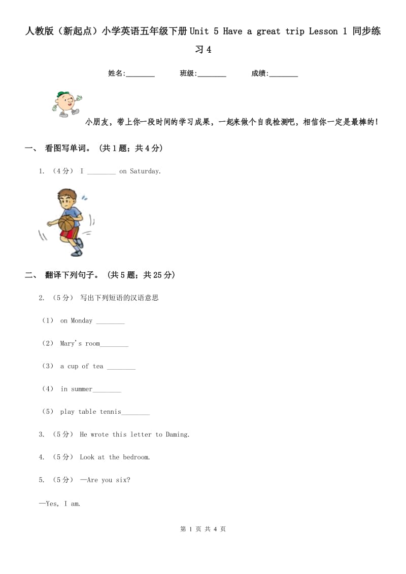 人教版（新起点）小学英语五年级下册Unit 5 Have a great trip Lesson 1 同步练习4_第1页