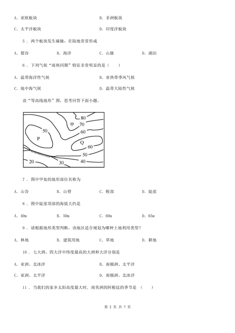 人教版地理七年级上册期末模拟试题_第2页